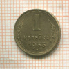 1 копейка 1953г