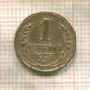 1 копейка 1927г