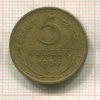 5 копеек 1956г