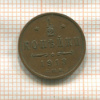 1/2 копейки 1913г