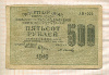 500 рублей 1919г