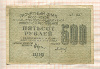 500 рублей 1919г