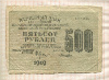 500 рублей 1919г