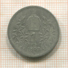 1 крона. Австрия 1893г