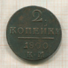 2 копейки 1800г