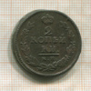 2 копейки 1822г