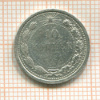 10 копеек 1921г