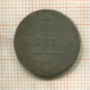 6 крейцеров. Австрия 1849г