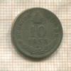 10 крейцеров. Австрия 1858г