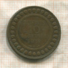 10 сантимов. Тунис 1911г