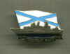 Нагрудный знак "Северный флот"