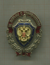 Нагрудный знак "За борьбу с терроризмом"