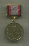 Медаль "Генералиссимус И.В.Сталин"