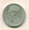 Рубль 1897г