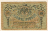 10 рублей. Ростов 1918г