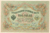 3 рубля 1905г