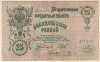 25 рублей 1909г