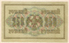 250 рублей 1917г
