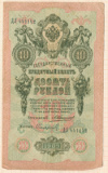 10 рублей 1909г