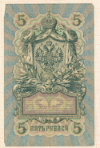 5 рублей 1909г