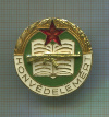 Воинский знак. Венгрия