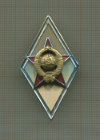 Знак выпускника военной академии