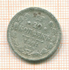 20 копеек 1901г