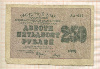 250 рублей 1919г