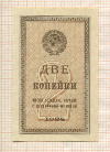 2 копейки 1924г