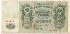 500 рублей. Шипов-Метц 1912г