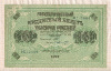 1000 рублей 1917г