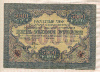 5000 рублей 1919г