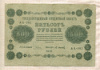 500 рублей 1918г