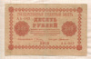 10 рублей 1918г