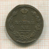 2 копейки 1825г
