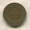 3 копейки 1914г