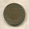 2 копейки 1914г
