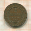 2 копейки 1913г