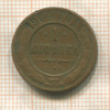 1 копейка 1904г