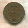 1 копейка 1899г