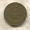 1 копейка 1904г