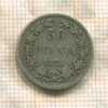 50 пенни 1874г