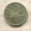 25 центов. Канада 1965г