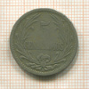5 сентесимо. Уругвай 1901г