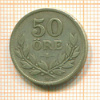50 эре. Швеция 1928г