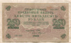 250 рублей 1917г
