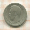 50 копеек 1897г