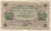 250 рублей 1917г