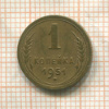 1 копейка 1951г