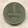 1 рубль 1965г